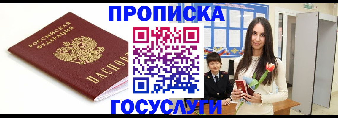 прописка для работы в Камбарке
