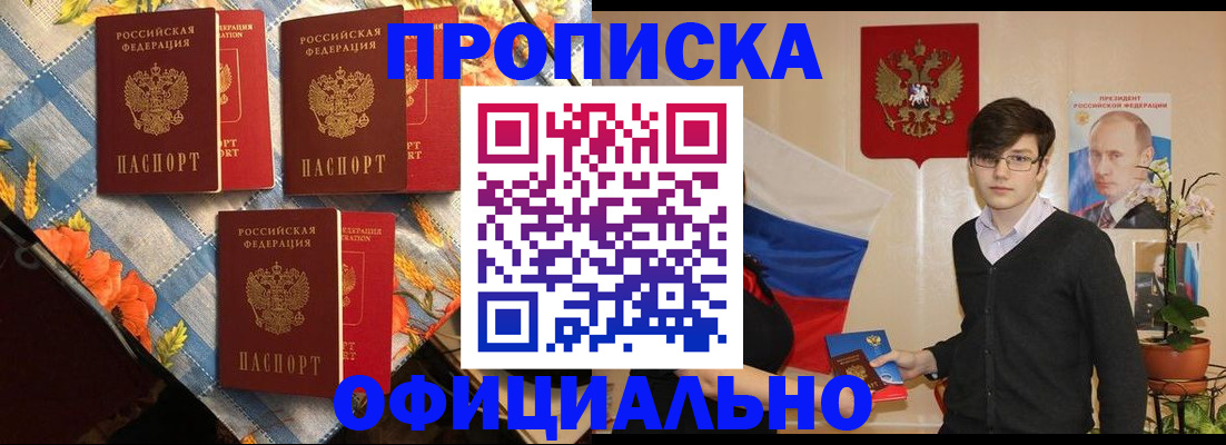 прописка для работы в Камбарке