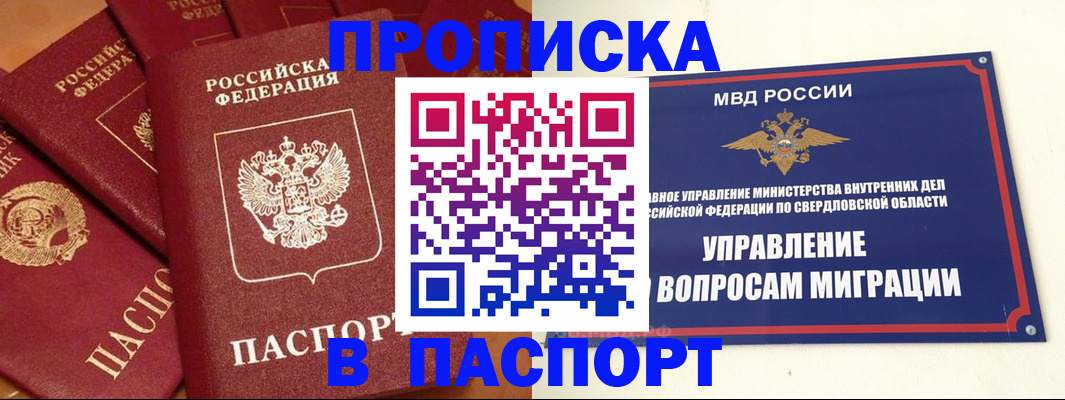 купить прописку в Камбарке